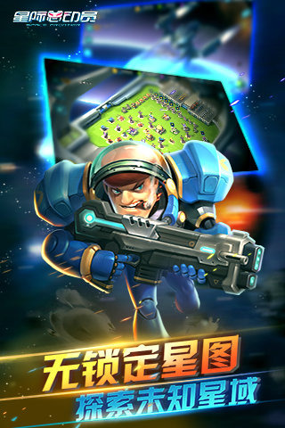 星际总动员游戏截图