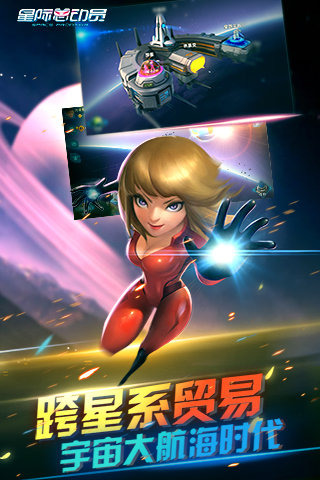 星际总动员游戏截图