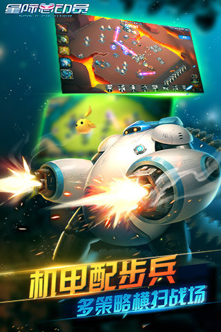 星际总动员游戏截图