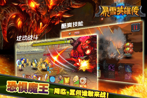 暴雪英雄传游戏截图
