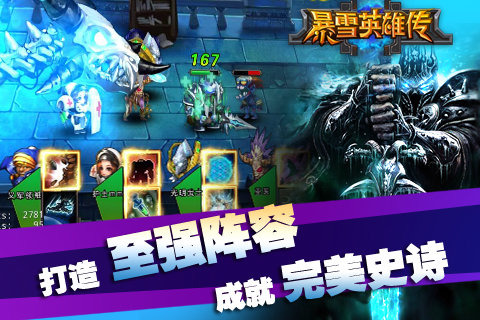 暴雪英雄传游戏截图