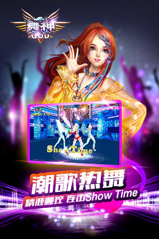 舞神游戏截图