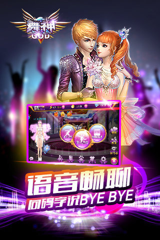 舞神游戏截图