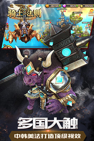 骑士法则游戏截图