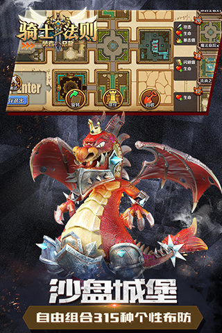 骑士法则游戏截图