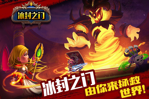 冰封之门游戏截图