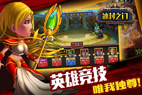 冰封之门游戏截图