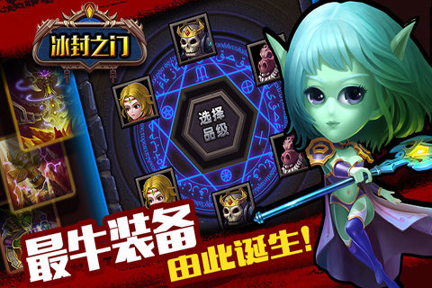 冰封之门游戏截图