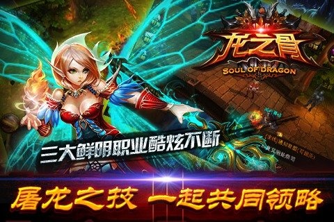 龙之骨游戏截图