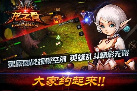 龙之骨游戏截图