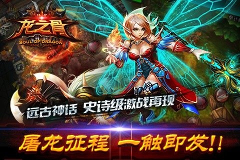龙之骨游戏截图