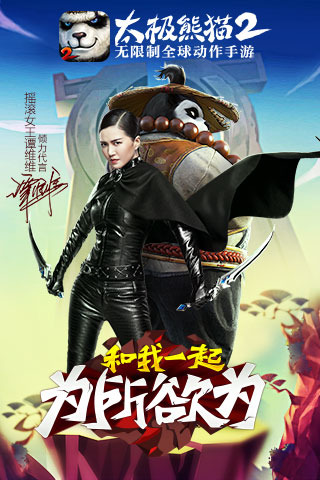 太极熊猫2游戏截图