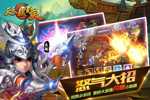 天天魏蜀吴游戏截图