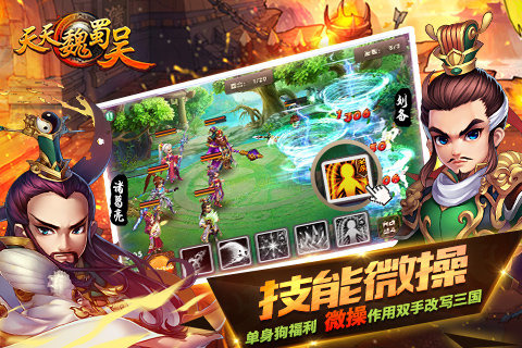 天天魏蜀吴游戏截图
