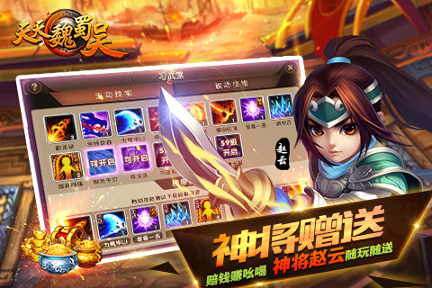 天天魏蜀吴游戏截图