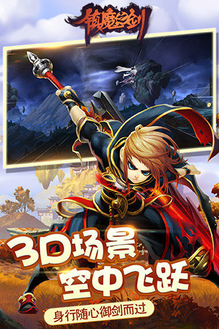 镇魔之剑游戏截图