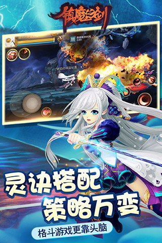 镇魔之剑游戏截图