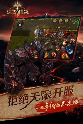 远古传说游戏截图0