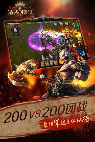 远古传说游戏截图1