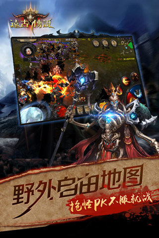 远古传说游戏截图2