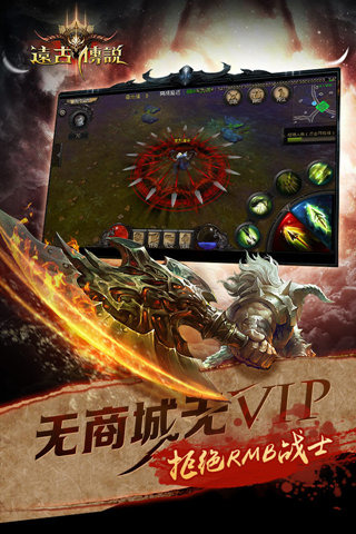 远古传说游戏截图3