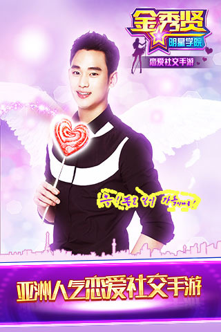 金秀贤明星学院游戏截图