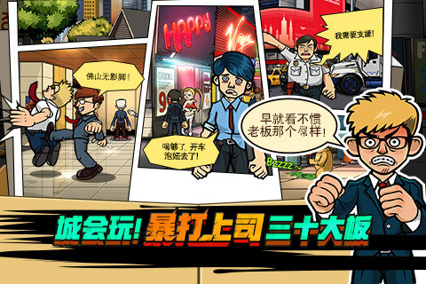 无限上司游戏截图