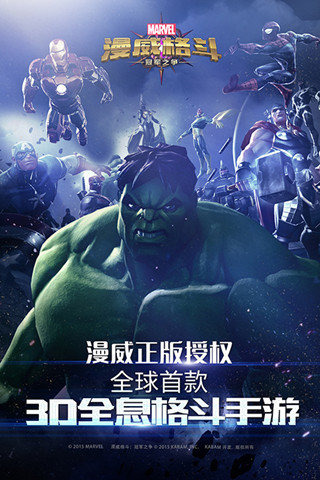 漫威格斗游戏截图