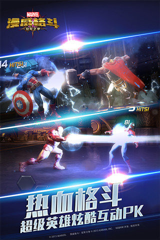 漫威格斗游戏截图