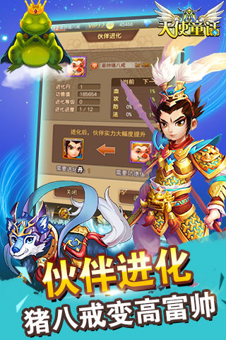 天使童话online游戏截图