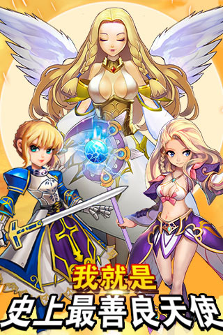 天使童话online游戏截图