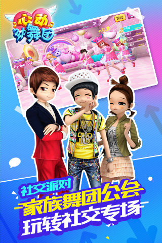 心动劲舞团游戏截图