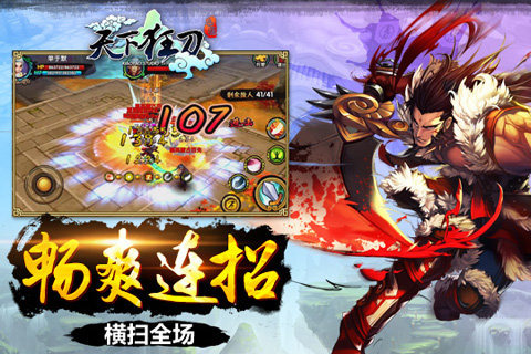 天下狂刀游戏截图