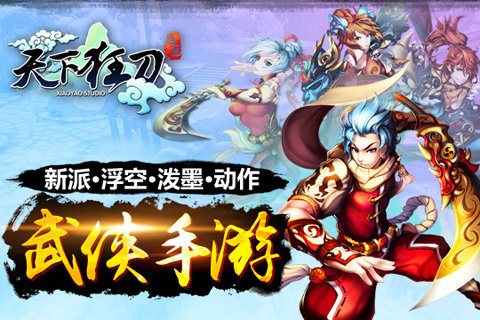 天下狂刀游戏截图