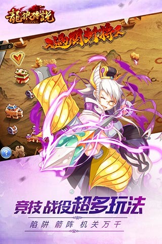 龙狼传说游戏截图