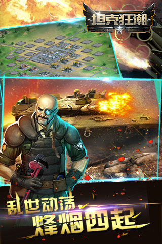 坦克狂潮游戏截图