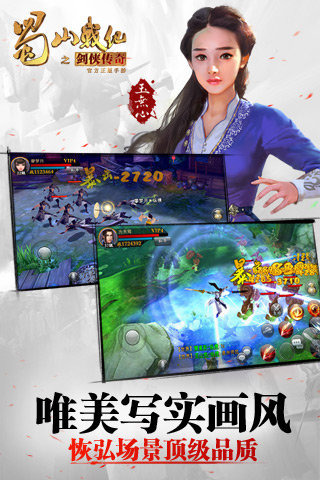 蜀山战纪游戏截图