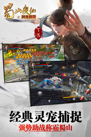 蜀山战纪游戏截图