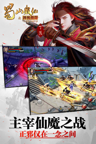 蜀山战纪游戏截图