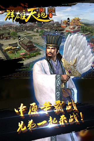 群雄天地ol游戏截图