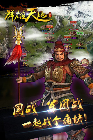 群雄天地ol游戏截图