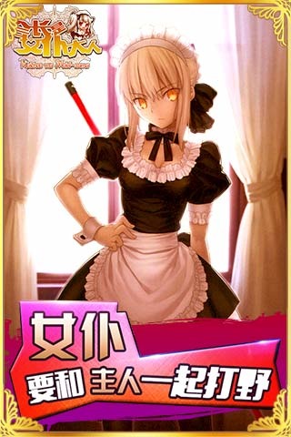 女仆大人是会长游戏截图