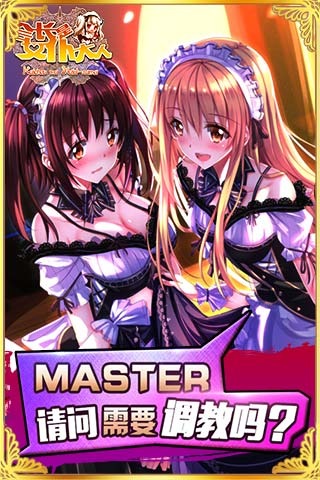 女仆大人是会长游戏截图