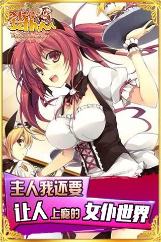 女仆大人是会长游戏截图