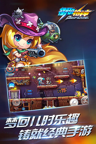 街机枪神游戏截图