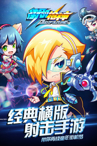 街机枪神游戏截图