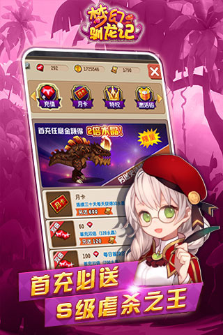 梦幻驯龙记游戏截图
