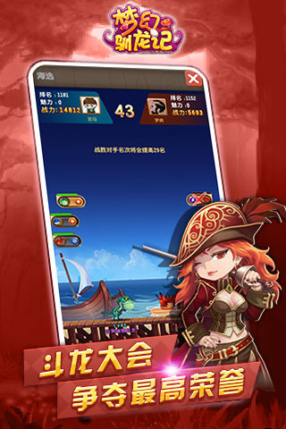 梦幻驯龙记游戏截图