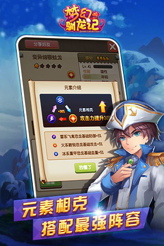 梦幻驯龙记游戏截图