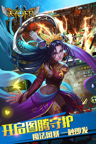 天神下凡游戏截图